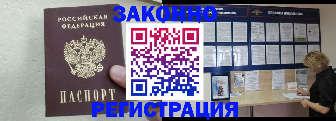 прописка в квартире в Удомле